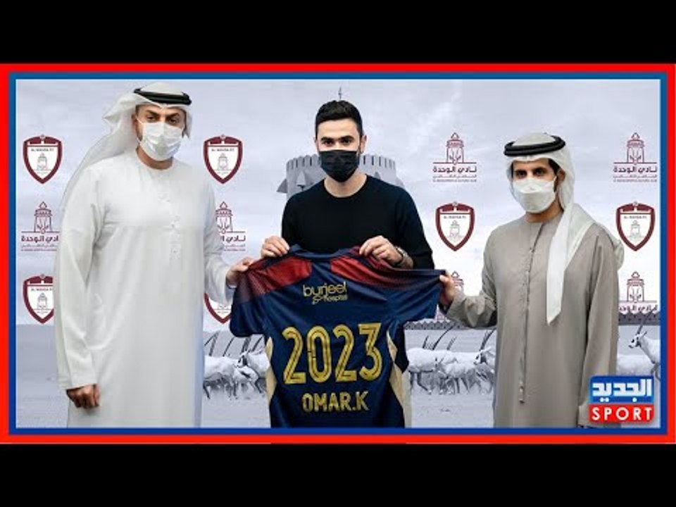 من الوحدة السوري إلى الوحدة الإماراتي .. تفاصيل مسيرة نجم آسيا عمر خربين