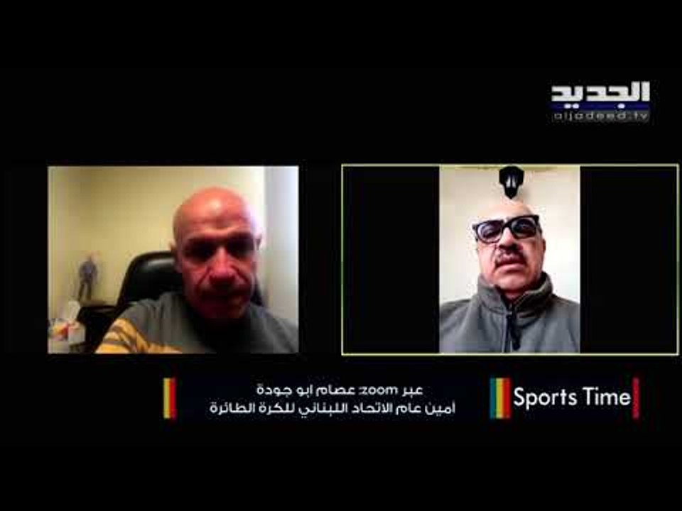 صعوبات وتحديات ترافق بطولة الكرة الطائرة اللبنانية...فهل من حلول تنقذ الرياضة اللبنانية على أنواعها؟