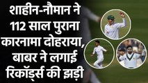 Pak vs Zim: Babar Azam creates history as Shaheen-Nauman ali breaks records | वनइंडिया हिंदी
