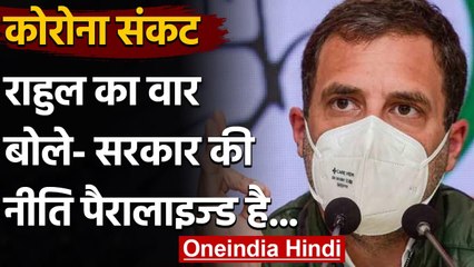 Descargar video: Covid-19: Corona Vaccine की कमी पर Rahul Gandhi का Modi Government पर वार | वनइंडिया हिंदी