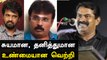 தோற்றாலும் Seeman-க்கு குவியும் வாழ்த்துக்கள்! |  NTK Election Eesults 2021 | Oneindia Tamil
