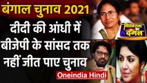 West Bengal Election Result 2021: बंगाल के 10 बड़े नेता जो नहीं पहुंच सके Assembly | वनइंडिया हिंदी