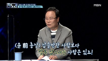 대선 시동 건 야권 주자들, 윤석열 前 검찰총장 잡을 후보는?