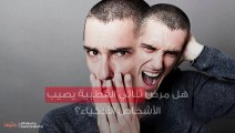 هل مرض ثنائي القطبية يصيب الأشخاص الأذكياء؟