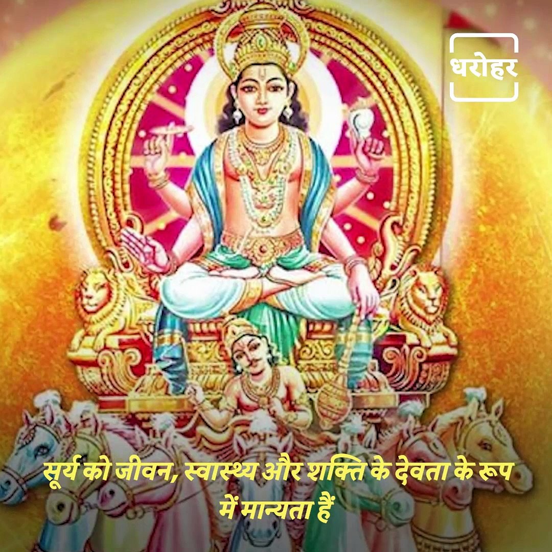 Why Should We Worship Surya Dev On Sundays? - video Dailymotion
