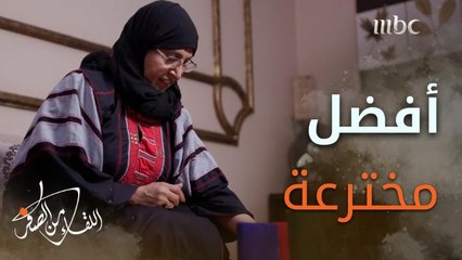 لحظة إعلان فوز #ناجية_الزنبقي بجائزة أفضل امرأة مخترعة 2016