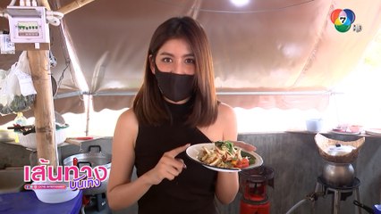 มะเหมี่ยว พรชดา พาทัวร์ร้านสากกะเด้ง พร้อมโชว์ลีลาตำส้มตำ