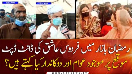 What is public opinion on Firdous Ashiq Awan's scolds in Ramadan Bazaar?