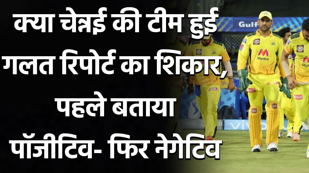 COVID-19 cases in Chennai Super Kings satff members claim to be false report | वनइंडिया हिंदी