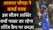 Shikhar Dhawan will win Orange Cap this season, Aakash Chopra gave a solid reason| Oneindia Sports