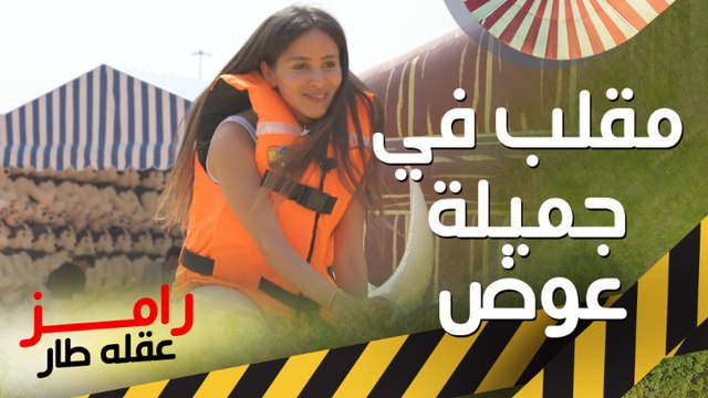 رامز جلال ومقلب مضحك في جميلة عوض في رامز عقله طار