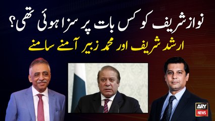 Nawaz Sharif Ko Saza Kiun Hui thi?