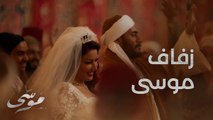 زفاف محمد رمضان على سمية الخشاب في مسلسل موسى الحلقة 21