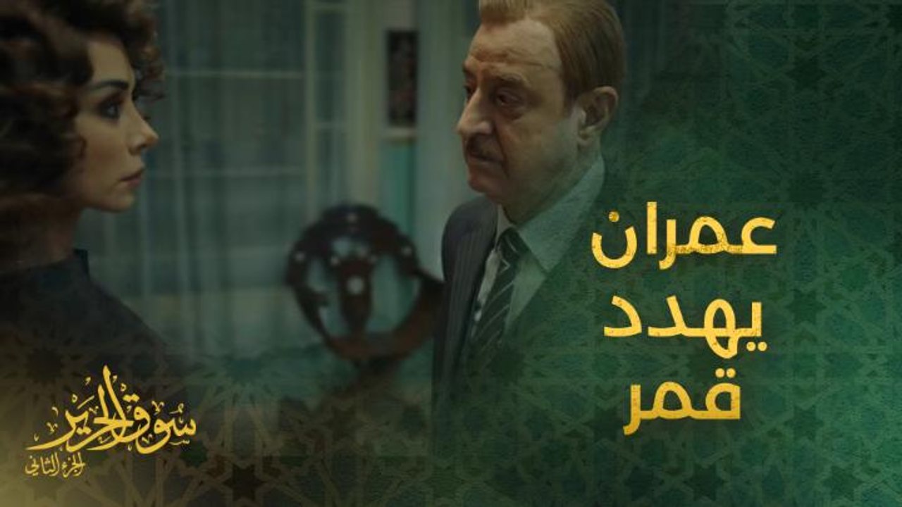 الحلقة 21 | مسلسل سوق الحرير | بسام كوسا يهدد ك...