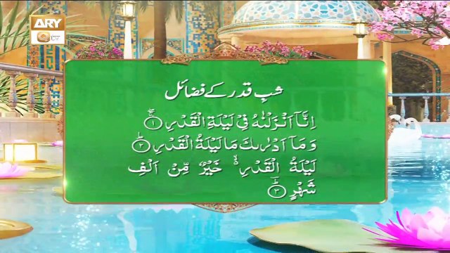 Shab e Qadar Ke Fazail | Islamic Information | Shan-e-Ramzan | ARY Qtv