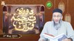 Daura e Tarjuma e Quran - Shan-e-Ramzan 2021 - 3rd May 2021 - ARY Qtv