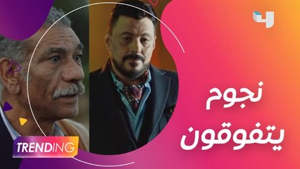 نجوم الدور الثانى يتفوقون في دراما رمضان