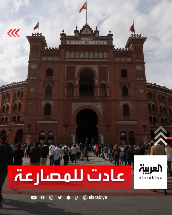 حلبات مصارعة الثيران في إسبانيا تعود مقيدة