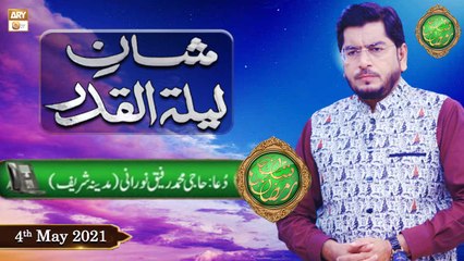 Shan-e-Lailatul Qadr | Rehmat e Sehr | Special Transmission | Shan e Ramzan | 4th May 2021 | Ary Qtv