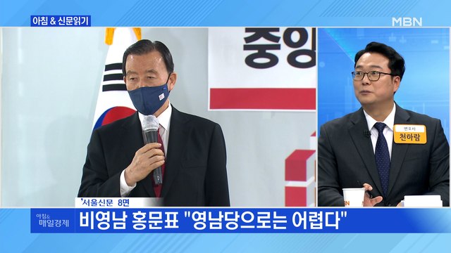 신문브리핑3 정치 길목마다 영남·비영남만 따지고 있는 야 외 주요기사