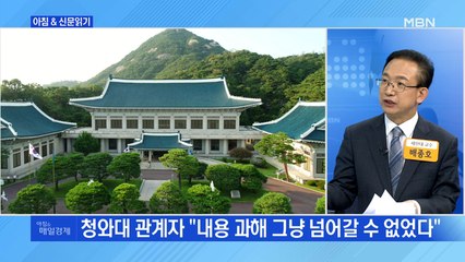 신문브리핑4 ""대통령 욕, 표현의 자유"라던 문 대통령 모욕죄 고소 논란"외 주요기사