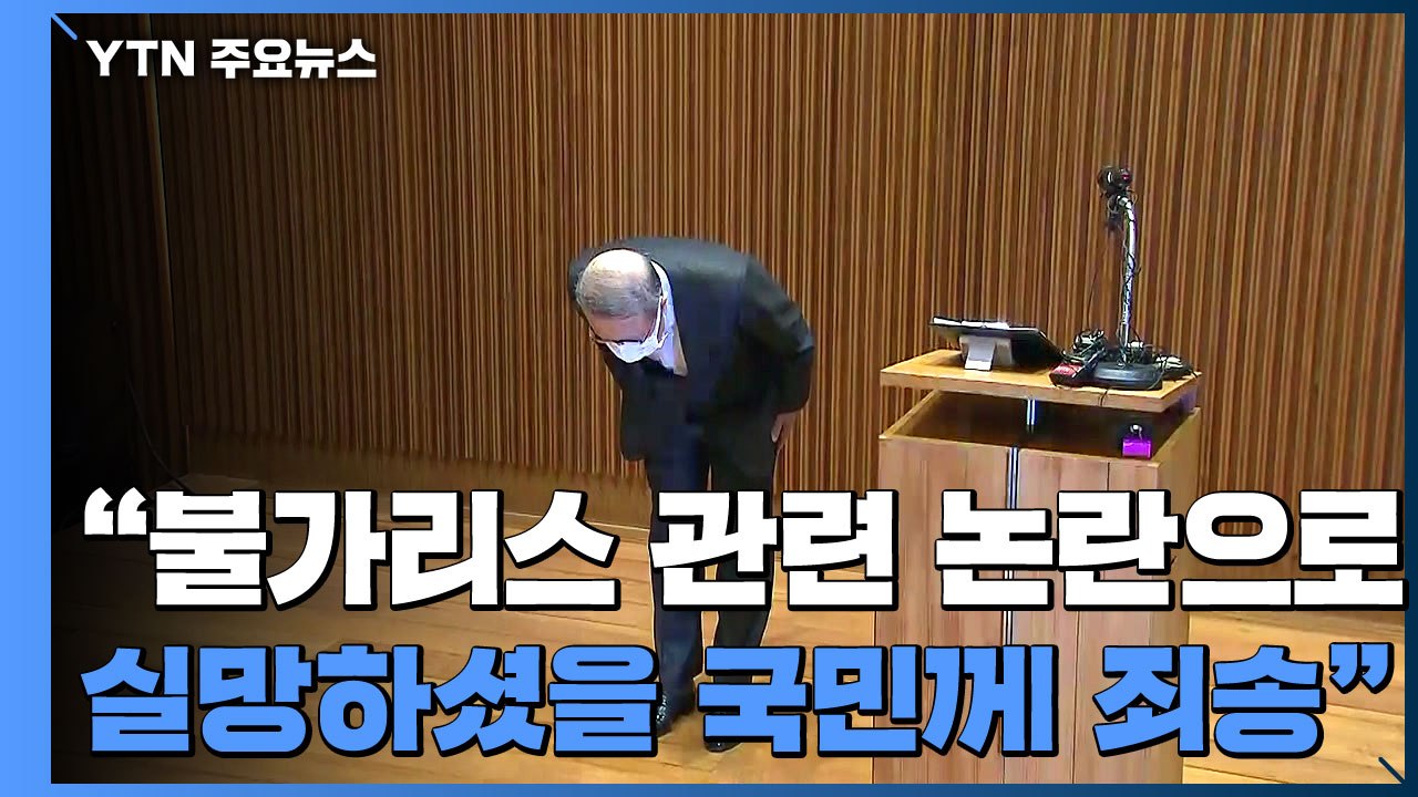 [현장영상] 홍원식 남양유업 회장 "국민께 사과...회장직 물러나겠다" / YTN