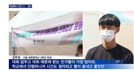학교에서 코로나19 검사…3시간이면 350명 검사 완료