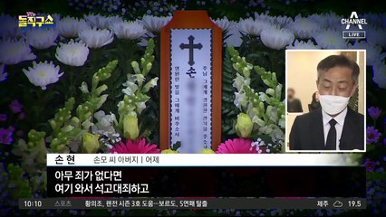 [핫플]한강 사망 의대생 사건 아버지가 품은 의문