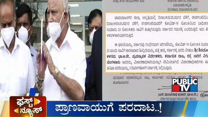 Public TV | First News Headlines | May 04, 2021  #PublicTV