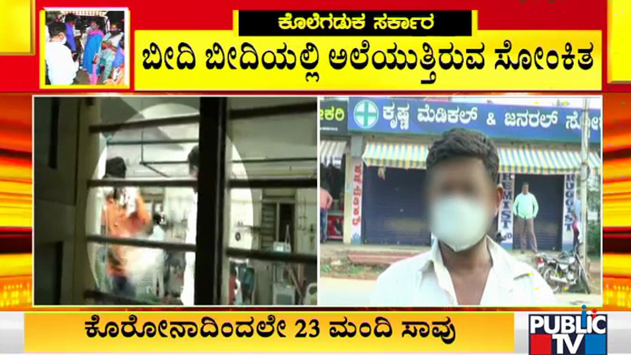 ಚಾಮರಾಜನಗರ ಜಿಲ್ಲಾಸ್ಪತ್ರೆಯಲ್ಲಿ ಬೆಡ್ ಸಿಗದೆ ಬೀದಿ ಬದ...