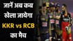 IPL 2021 will not be postponed KKR vs RCB match has been rescheduled for 7th May | वनइंडिया हिंदी