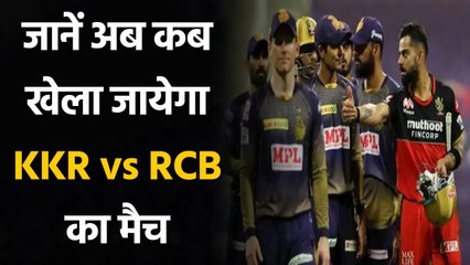 IPL 2021 will not be postponed KKR vs RCB match has been rescheduled for 7th May | वनइंडिया हिंदी