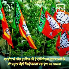 Major Leaders Who Saw Defeat In Elections 2021