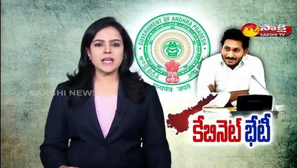 నేడు రాష్ట్ర కేబినెట్‌ భేటీ