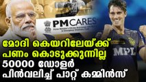 Pat cummins donates to unicef australia for India covid crisis | Oneindia Malayalam
