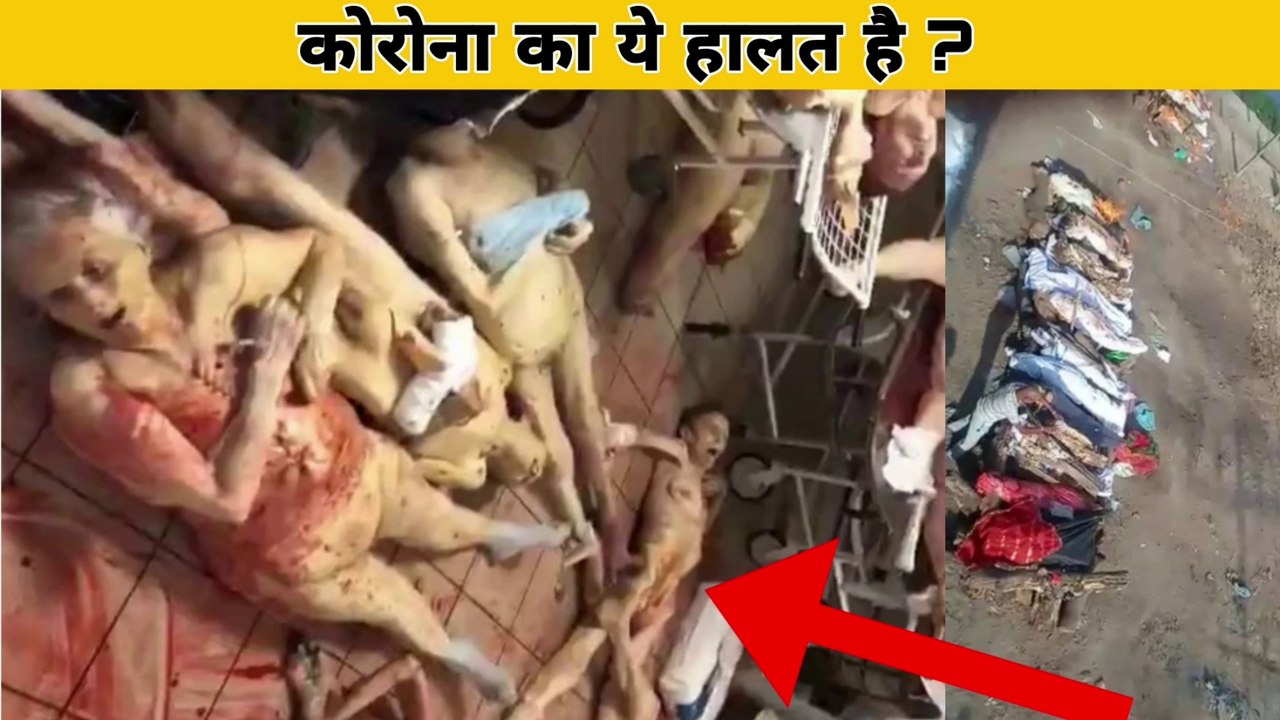 कोरोना मरीज किस तरह तरप रहे है | india covid | korona in india | covind-19 | corona virus update |