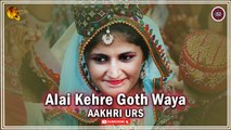 Alai Kehre Goth Waya | Aakhri Urs | Sindhi Song | Sindhi Gaana