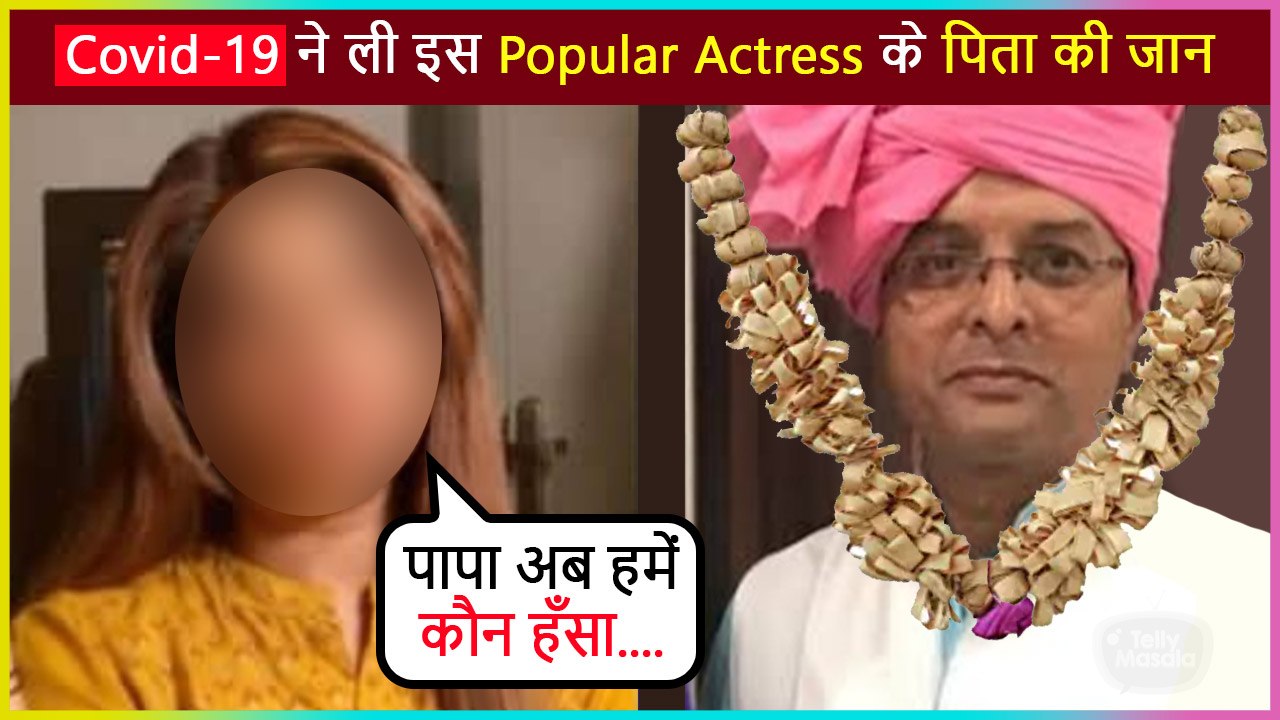 This Popular Actress Looses Her Father Due To Covid-19, Shares Emotional Note