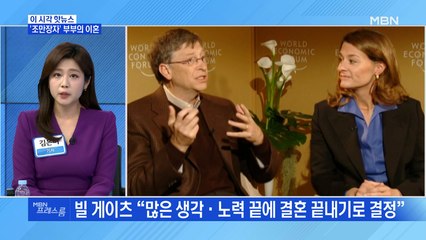 [MBN 프레스룸] '조만장자' 부부의 이혼