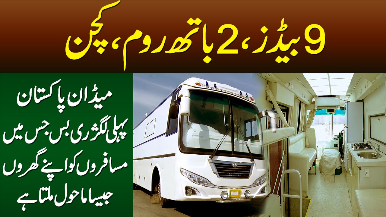 9 Beds,2 Bath,Kitchen - Made in Pakistan 1st Luxury Bus Jisme Passengers Ke Liye Ghar Jesa Mahol Hai
