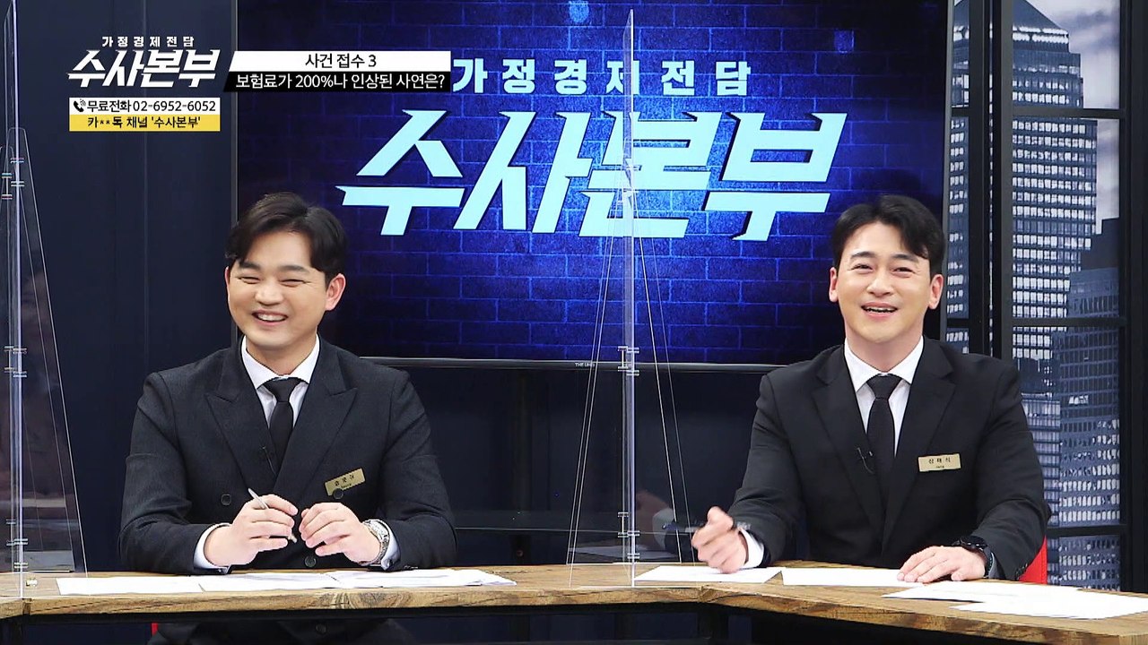 가족 통합보험의 허점_가정경제전담 수사본부28회