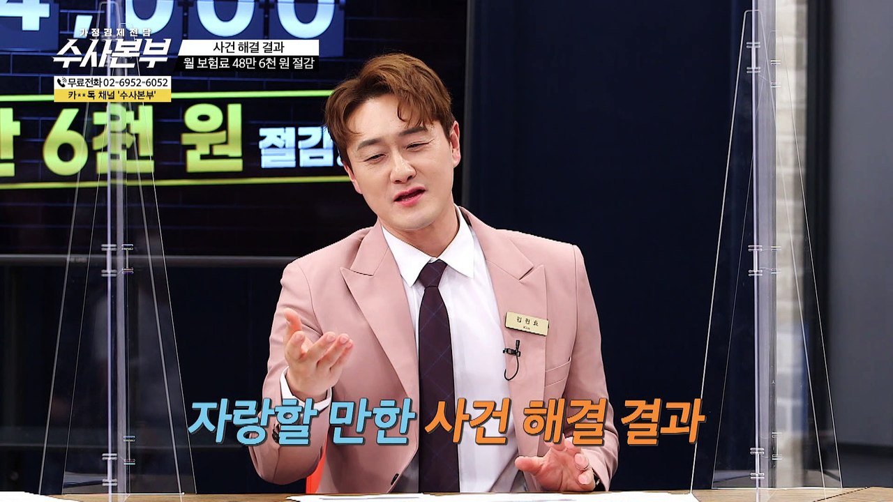 착한 실손 전환제도 활용_가정경제전담 수사본부28회