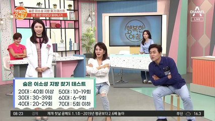 1분 만에 OK 앉은 자리에서 해볼 수 있는 [지방 테스트]