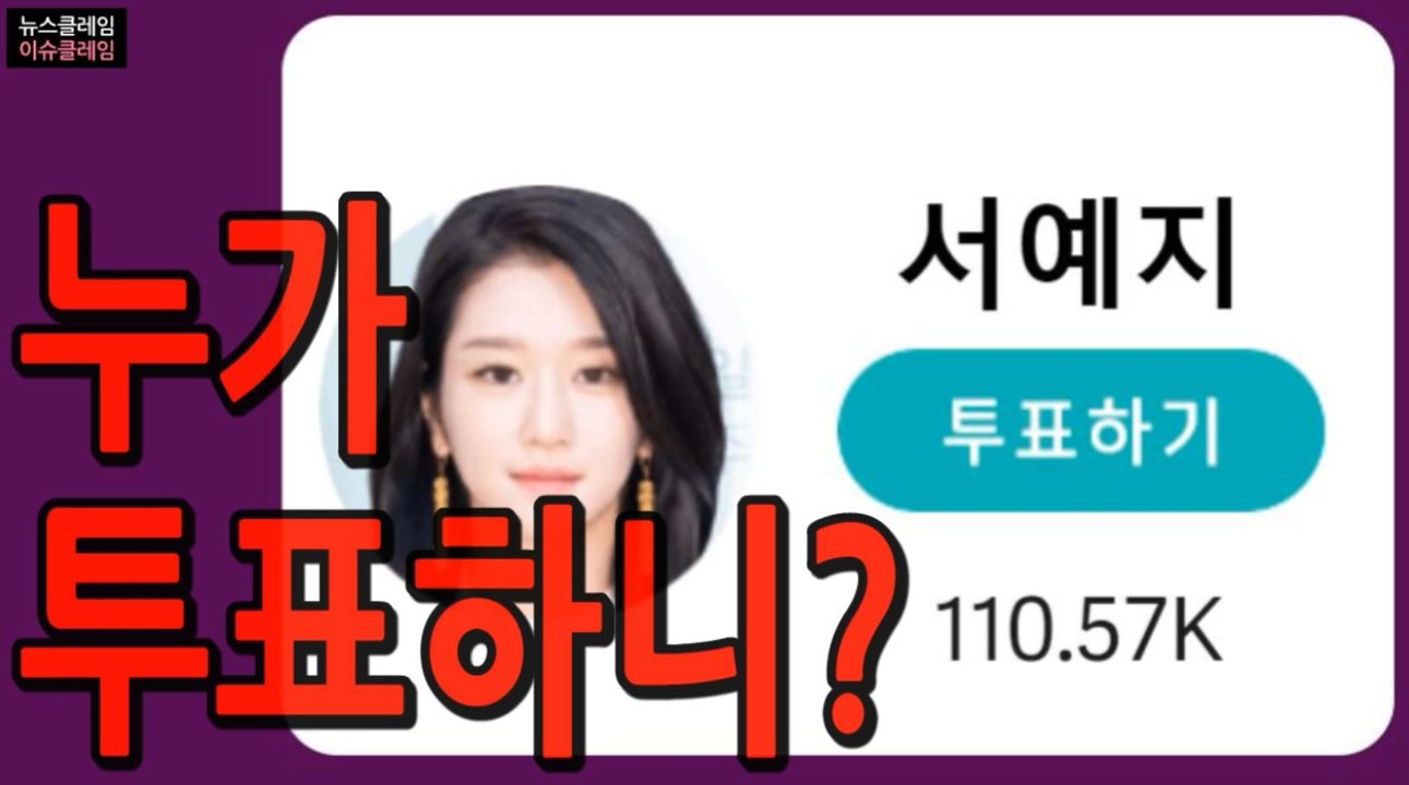 '환장의 콜라보' 펼치는 서예지-해외 팬덤