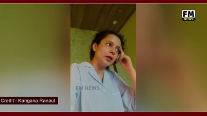 Kangana Ranaut ने लगे अपने उपर इलज़ाम हो बताया रो रो कर l FM News