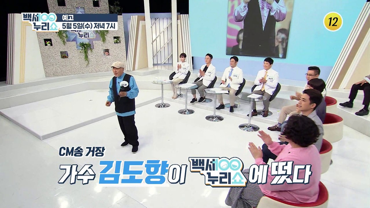 CM송 거장 가수 김도향이 백세누리쇼에 떴다_백세누리쇼 72회 예고 TV CHOSUN...