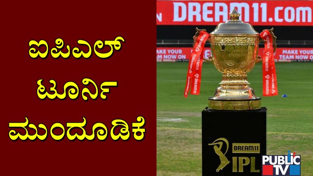 BCCI Suspends IPL 2021 Indefinitely | IPL 2021 Postponed