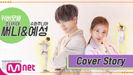 [TMI NEWS] 커버 스토리 ＜써니&예성＞