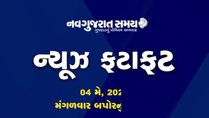 Navgujarat Samay News Fatafat on 4th May 2021, Afternoon Update