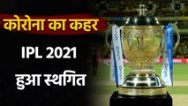 IPL 2021: IPL gets suspended for time being after SRH player tests positive | वनइंडिया हिन्दी